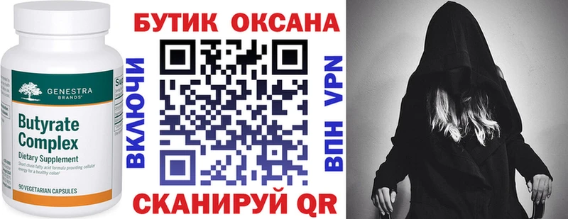 OMG рабочий сайт Жердевка БУТИРАТ бутик